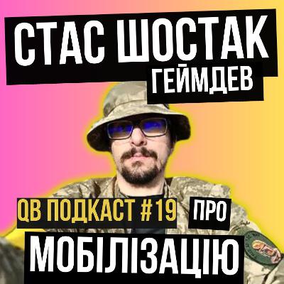 Шостак - ігровий розробник про мобілізацію і свій шлях в геймдеві