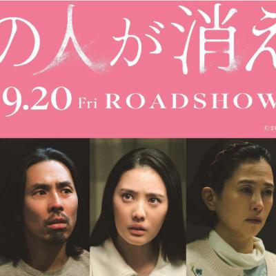 #115 映画「あの人が消えた」を徹底解説 #115 映画「あの人が消えた」を徹底解説