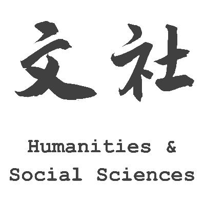 文科博士互吐衷肠：与导师关系、学术会议、写作与发表、时间管理和职业发展……