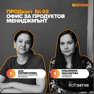 Офис за продуктов мениджмънт