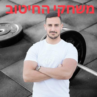 כמה פעמים בשבוע צריך להתאמן בשביל שבאמת אראה שינוי ותוצאות | פרק 11