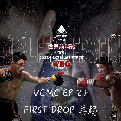 VGMC - 27 台灣職業拳擊First Drop 再起
