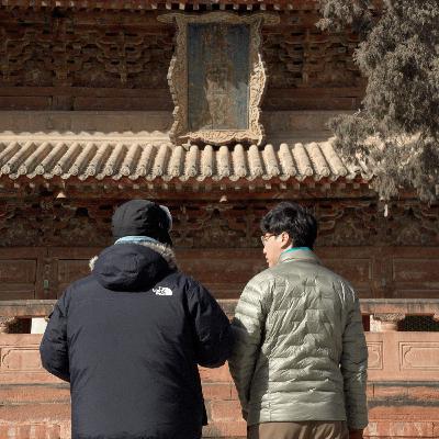 Episode 14: 王可达:时间、依据与分别心,建筑考古从业者如何走进一座古建筑? Episode 14: 王可达:时间、依据与分别心,建筑考古从业者如何走进一座古建筑?