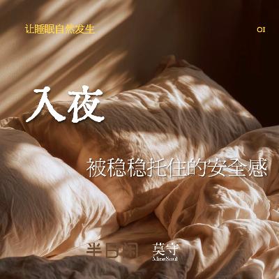 【MineSoul睡眠】25mins 入夜·属于你的安全空间