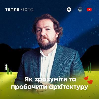 Юліан Чаплінський: як зрозуміти та пробачити архітектуру