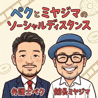 【弁護士 × 館長】選挙特番？！今語るべきこととは・・・