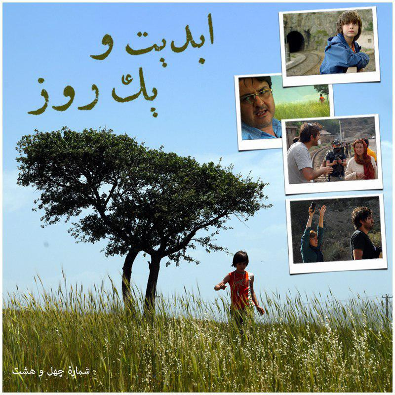 ابدیت و یک روز - شماره چهل و هشت - نگاهی به فیلم  سوگ در گفت‌وگو با مرتضی فرشباف