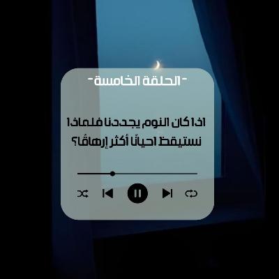 النوم