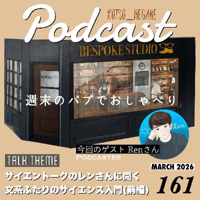 サイエントークのレンさんってどんな人?レンさんに聞く、文系ふたりのサイエンス入門 サイエントークのレンさんってどんな人?レンさんに聞く、文系ふたりのサイエンス入門