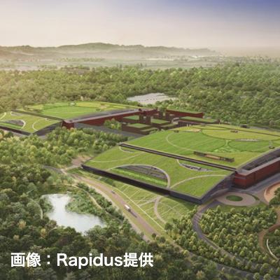 #183 ラピダス 世界最先端半導体への挑戦〜成否のカギ握る顧客開拓と人材育成