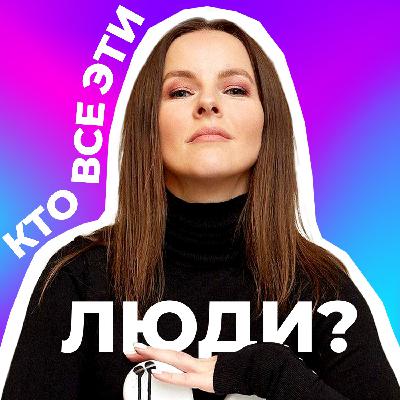 Человек выгорает от б*&дской жизни! Что такое выгорание на самом деле?! ТрусПодкаст № 3