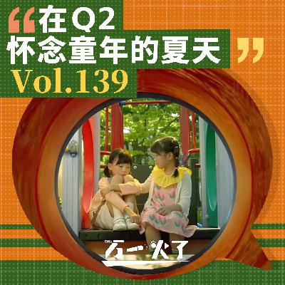 在Q2怀念童年的夏天