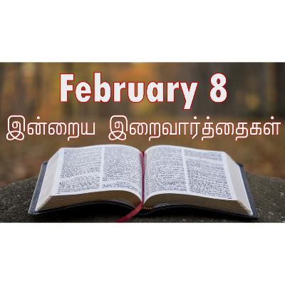 8 February 2026 Holy Mass Readings Tamil | Catholic | Daily Bible Reading Tamil | இன்றைய திருப்பலி வாசகங்கள் | Mass readings today | Today's Mass Readings Tamil | Daily bible verse in Tamil 8 February 2026 Holy Mass Readings Tamil | Catholic | Daily Bible Reading Tamil | இன்றைய திருப்பலி வாசகங்கள் | Mass readings today | Today's Mass Readings Tamil | Daily bible verse in Tamil