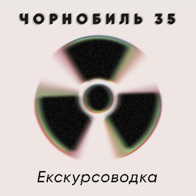 Екскурсоводка