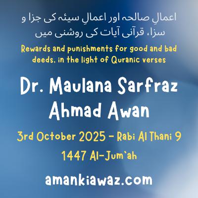 Rewards and punishments for good and bad deeds, in the light of Quranic verses - 3rd October 2025 Rewards and punishments for good and bad deeds, in the light of Quranic verses - 3rd October 2025