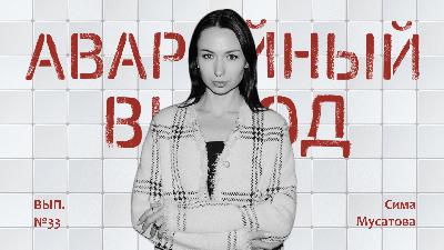 Как выстраивать границы в рабочих отношениях? | Сима Мусатова