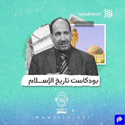 احتمالية أن يكون الإسلام نشأ في العراق "أطروحة محمد المسّيح"