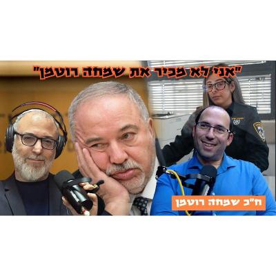 שמחה רוטמן | לא האמנתי לכמות הפייק