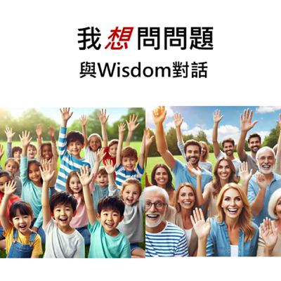 EP87「想打造一個有韌性、有復原力的職場環境?EAP成功關鍵在這裡(下集)」(對話朋友:方隆彰、羅世聖、張文慧) EP87「想打造一個有韌性、有復原力的職場環境?EAP成功關鍵在這裡(下集)」(對話朋友:方隆彰、羅世聖、張文慧)