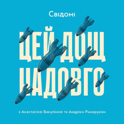 #21 Фінальний епізод. Підсумки війни і до чого слід готуватись у 2023 #21 Фінальний епізод. Підсумки війни і до чого слід готуватись у 2023