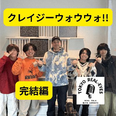 ②クレイジーウォウウォ!!が語るバンドのビジョン、出演したいイベントとは？
