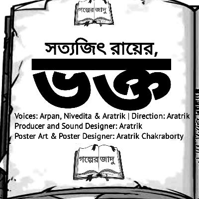 Bhokto | Satyajit Ray |