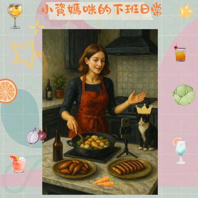 EP 98 酒的料理-以酒入菜 (本周新增影片版) EP 98 酒的料理-以酒入菜 (本周新增影片版)