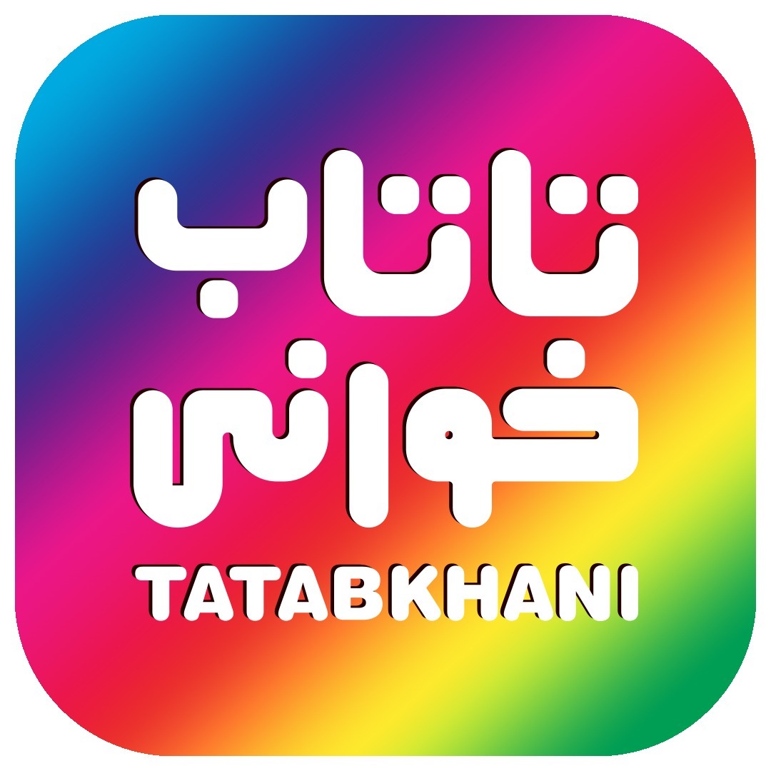 Tatabkhani - قصه داستان شب کودک کودکانه - تاتابخوانی