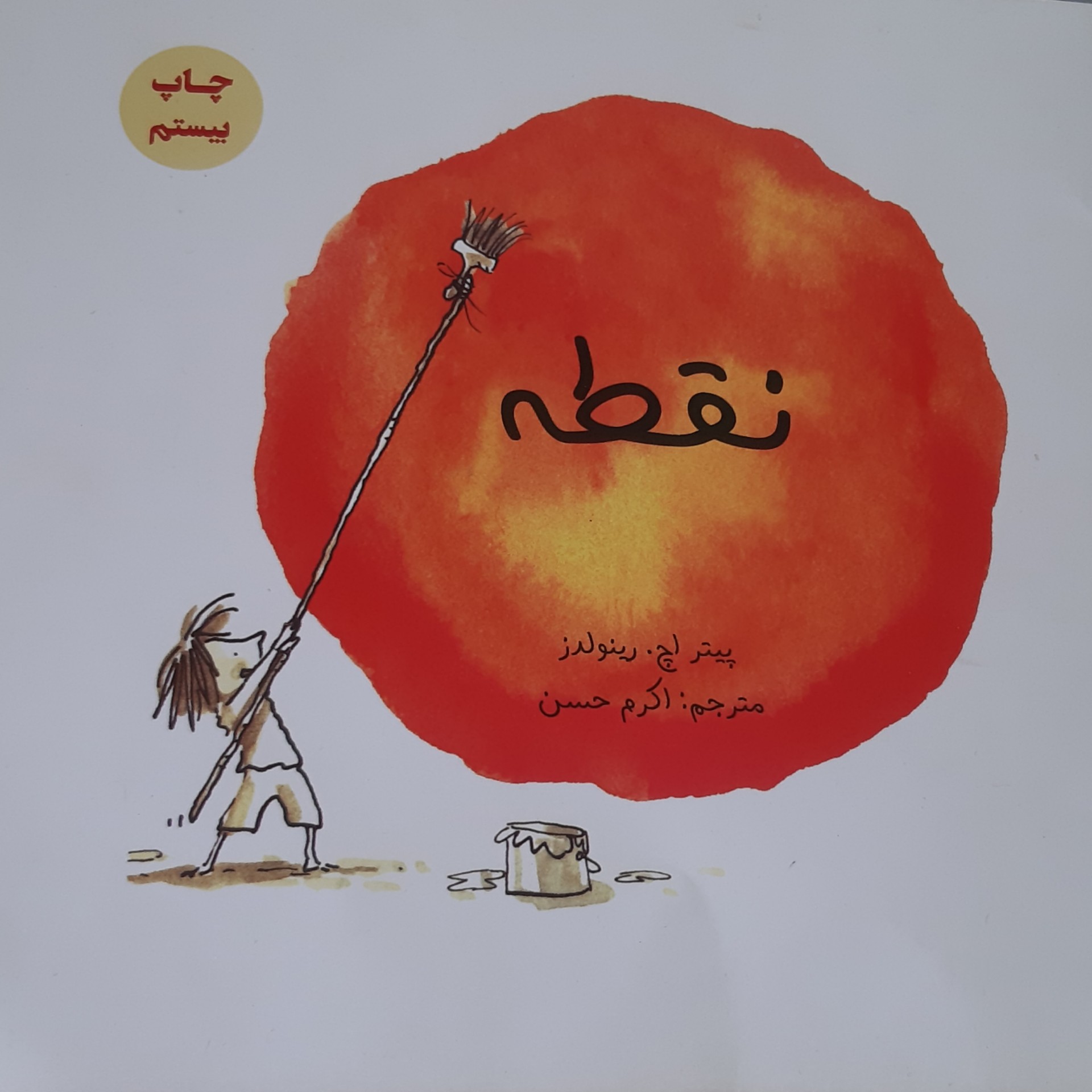 نقطه