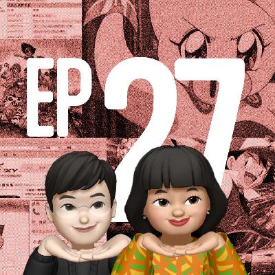EP27｜九〇年代的你們在哪裡！？一起跟我們回到過去，聊聊小時候的流行文化！
