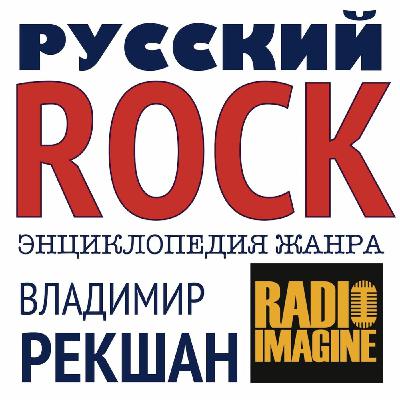 Рок-герои 80-х — Виктор Цой