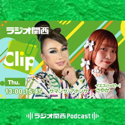 #45-OP　代打　イエスハッピー！さやか登場！！