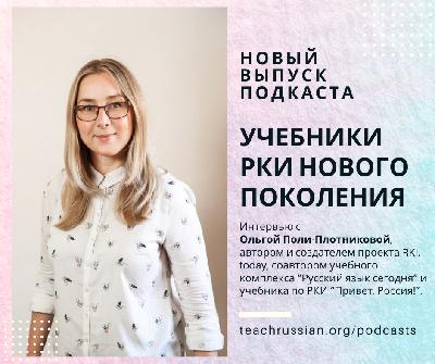 Учебники РКИ нового поколения Учебники РКИ нового поколения