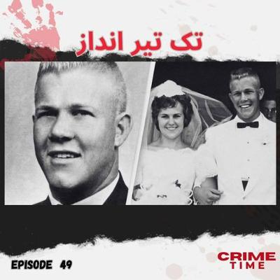 تک تیرانداز