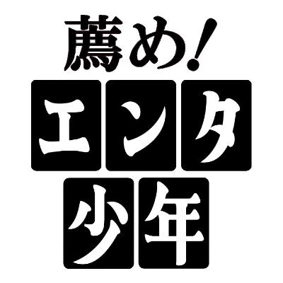 【三途の川アウトレットパーク/寺田浩晃】世にも奇妙な物語で実写化された作品を語る!【薦め!エンタ少年】 【三途の川アウトレットパーク/寺田浩晃】世にも奇妙な物語で実写化された作品を語る!【薦め!エンタ少年】