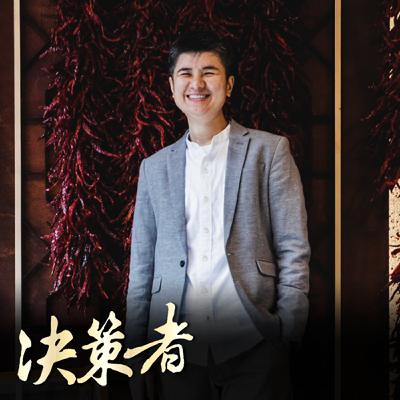 【決策者 Podcast】四次倒店教會我的事！總統頒獎背後的辣味眼淚？霸凌跟辣椒都熬成人生黃金！一包辣椒餅乾譜寫逆襲傳奇！DoGa杜甲創辦人 李威辰專訪｜王嘉琳主持｜決策者 EP164｜