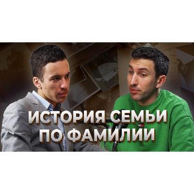 Истории семьи и предков. Генеалогия Истории семьи и предков. Генеалогия