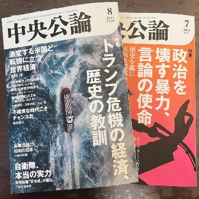 投資家の日常は、いとをかし。　#40　2025年8月　後編