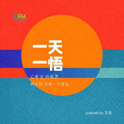 0503 怕麻烦别人 是自我否定