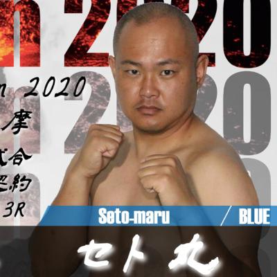 セト丸にとってキックボクシングとは？