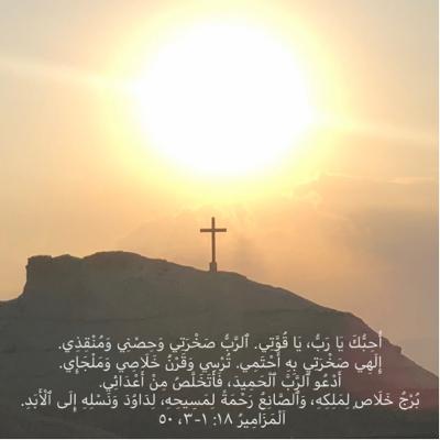 صلاة تأمل بالكلمة (٥) وقت هجوم العدو صلاة تأمل بالكلمة (٥) وقت هجوم العدو
