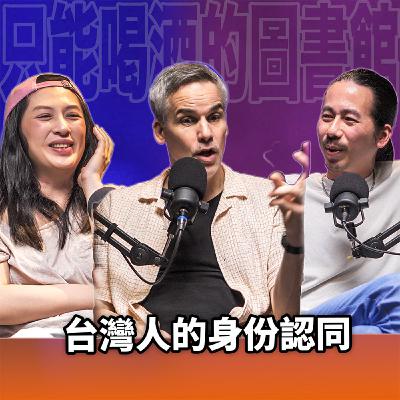從德國到台灣，從旁觀者到參與者 HTF03 施益堅的台灣認同與歸屬感