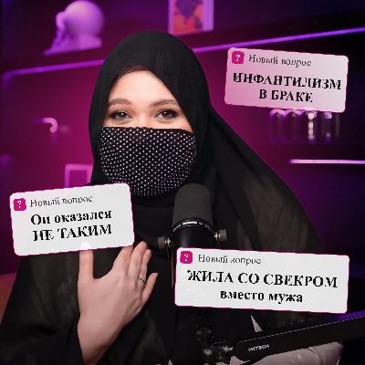 Makktina Talks #3. Ожидания и реальность после замужества: это был неправильный выбор?