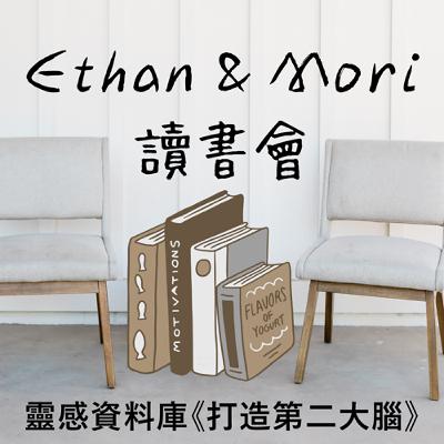 靈感資料庫《打造第二大腦》