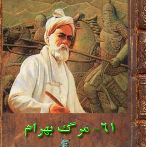 بخش 61