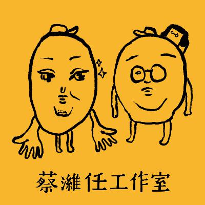 EP01 ｜工作室重新出發