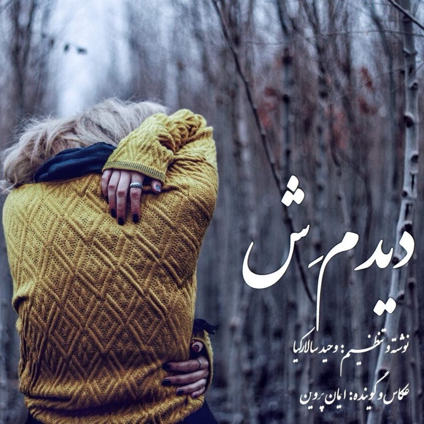 I Saw Her|ديدمِ ش
