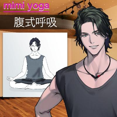 腹式呼吸/プラーナヤーマ