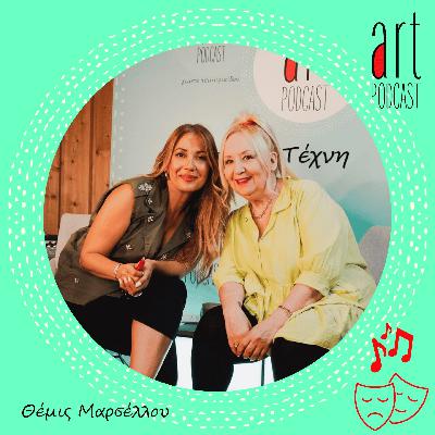 Art Podcast 168: Θέμις Μαρσέλλου