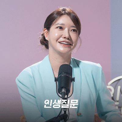 [이해인] 호구 취급 받던 내 성격, 알고 보니 인생 역전 공식이었다?